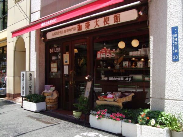 飲食店　珈琲大使館新橋店（飲食店）まで220m