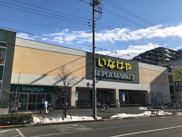 スーパー　いなげやina21 日野栄町店（スーパー）まで214m