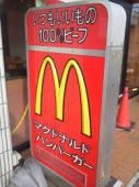 飲食店　マクドナルド（飲食店）まで259m