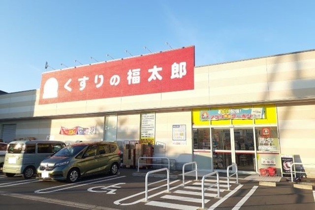 ドラックストア　くすりの福太郎市川北方店（ドラッグストア）まで550m