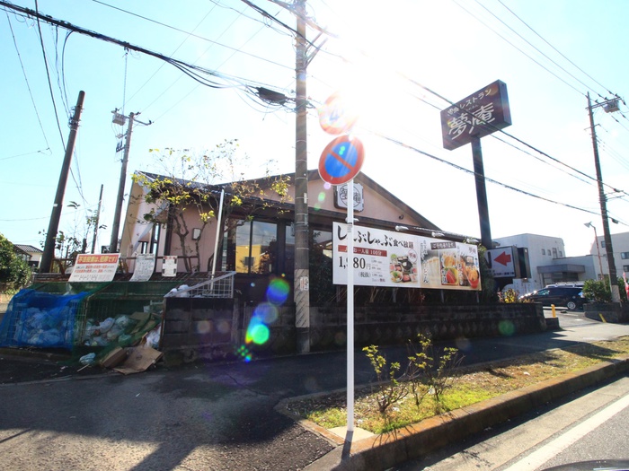 飲食店　夢庵　東海大学前店（飲食店）まで300m