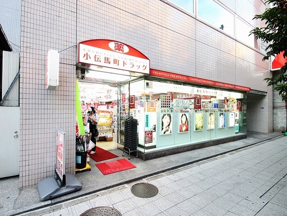 ドラックストア　小伝馬町ドラッグ（ドラッグストア）まで168m