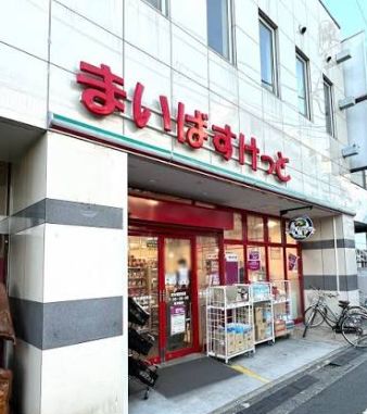 スーパー　まいばすけっと西永福駅前店（スーパー）まで642m