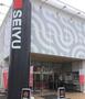 スーパー　西友浜田山店（スーパー）まで549m