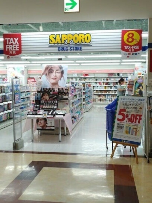 ドラックストア　サツドラファクトリー店（ドラッグストア）まで279m