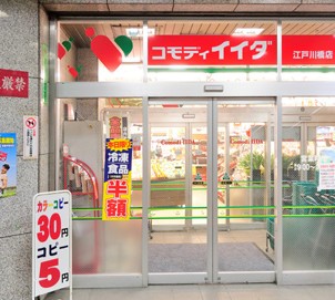 スーパー　コモディイイダ江戸川橋店（スーパー）まで616m