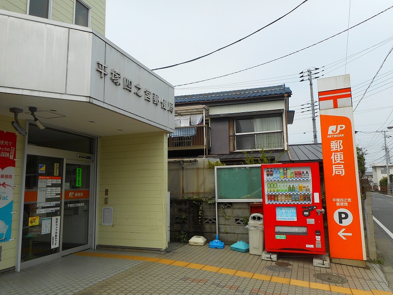 【平塚市四之宮のマンションの郵便局】