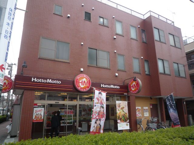 その他　ほっともっと（その他）まで290m