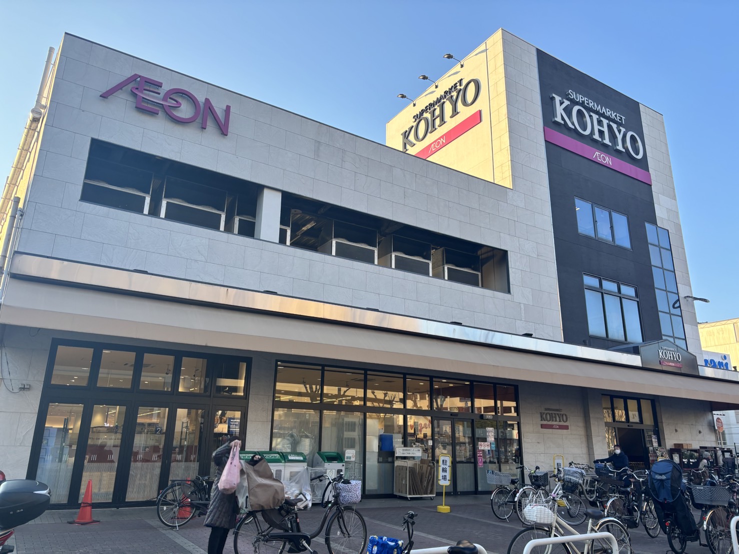 スーパー　コーヨー箕面店（スーパー）まで694m