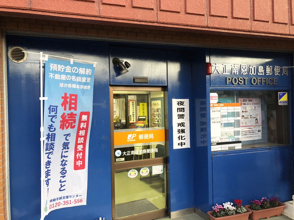 郵便局　大正南恩加島郵便局（郵便局）まで267m