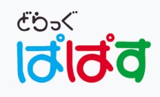 ドラックストア　どらっぐぱぱす麹町店（ドラッグストア）まで315m