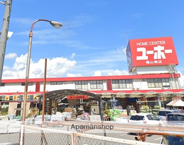 ホームセンター　ホームセンターユーホー 福山南店（ホームセンター）まで479m