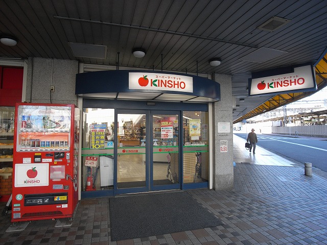 スーパー　ス-パ-マ-ケットKINSHO(近商) 西大寺店（スーパー）まで602m