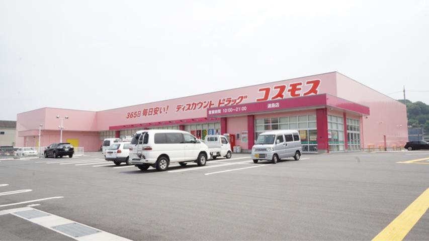その他　ディスカウントドラッグコスモス連島店（その他）まで1033m