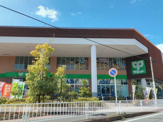 スーパー　サミット　横浜岡野店（スーパー）まで650m