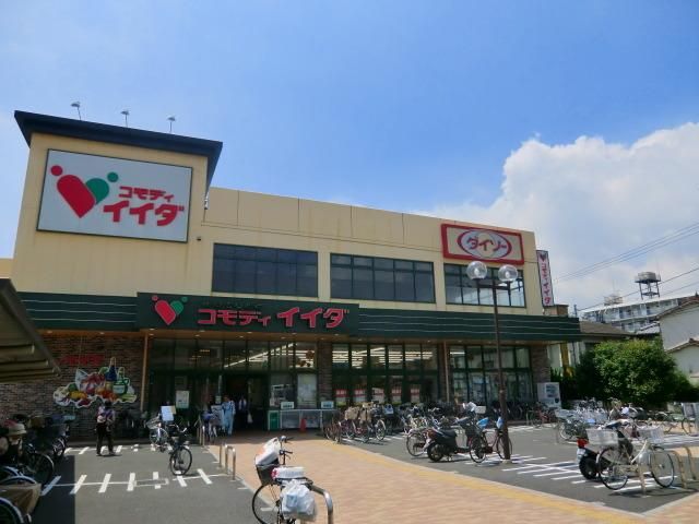 スーパー　コモディイイダ（スーパー）まで1091m