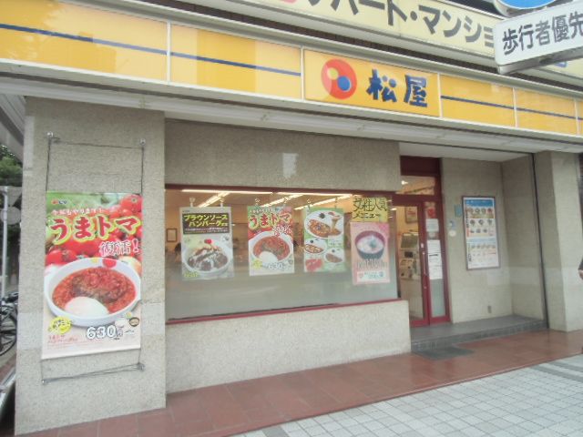 飲食店　松屋平間店（飲食店）まで219m