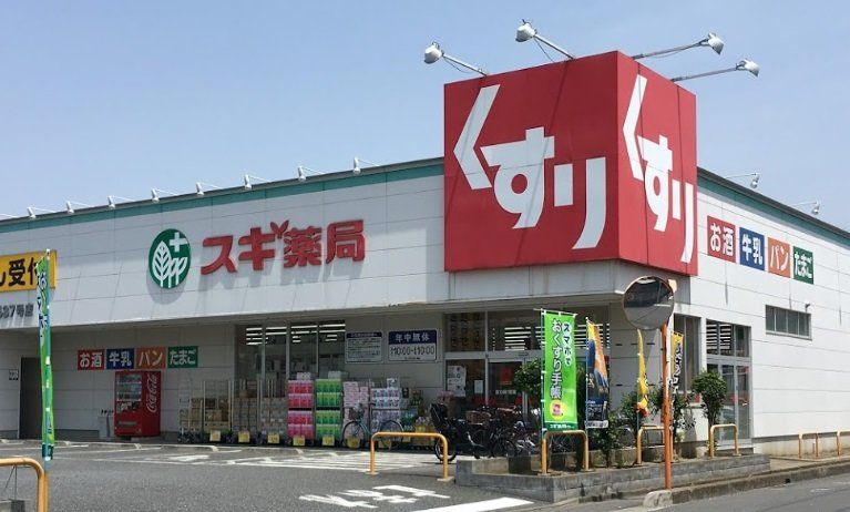 ドラックストア　スギ薬局川口元郷店（ドラッグストア）まで340m