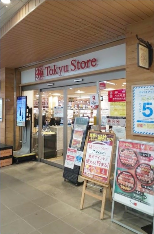 スーパー　東急ストア 市が尾店（スーパー）まで425m