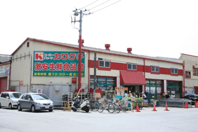 スーパー　カワグチ生鮮食品館市場店（スーパー）まで587m
