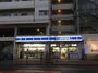 コンビニ　ローソン 東三国店（コンビニ）まで557m