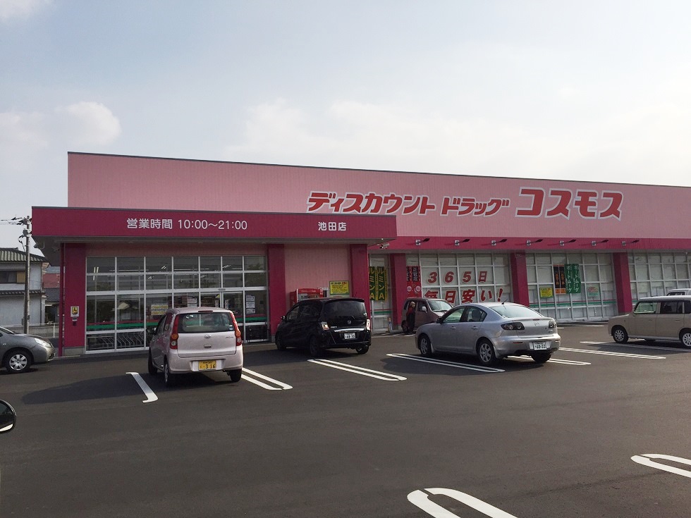 ドラックストア　ドラッグコスモス池田店（ドラッグストア）まで866m