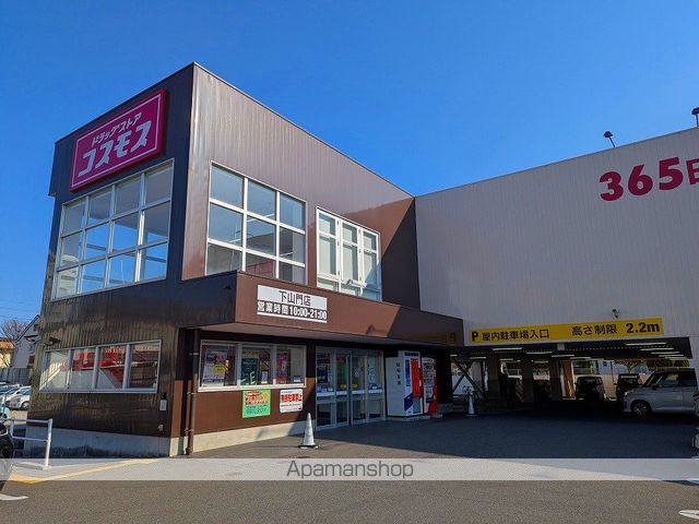ドラックストア　（株）コスモス薬品／ディスカウントドラッグコスモス下山門店（ドラッグストア）まで650m