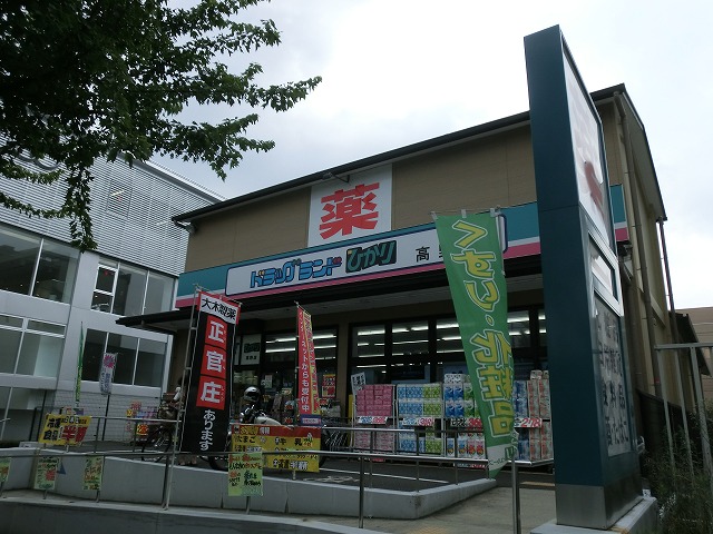 ドラックストア　ドラッグランドひかり 高野店（ドラッグストア）まで598m