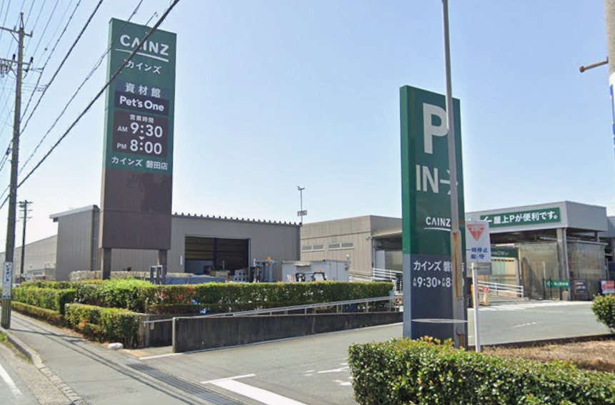 ホームセンター　カインズ磐田店（ホームセンター）まで985m
