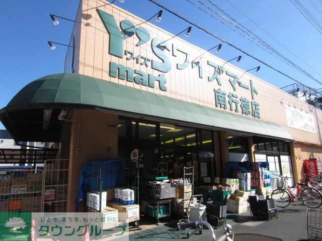 スーパー　ワイズマート南行徳店（スーパー）まで870m
