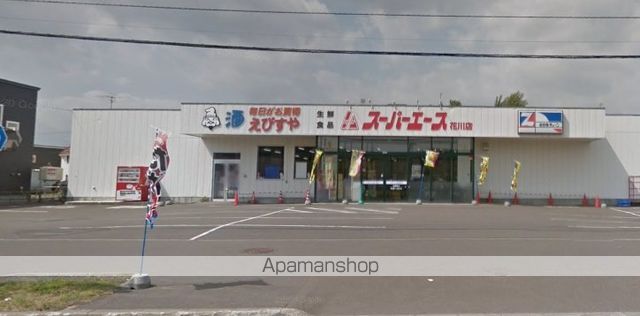 スーパー　スーパーエース花川店（スーパー）まで664m