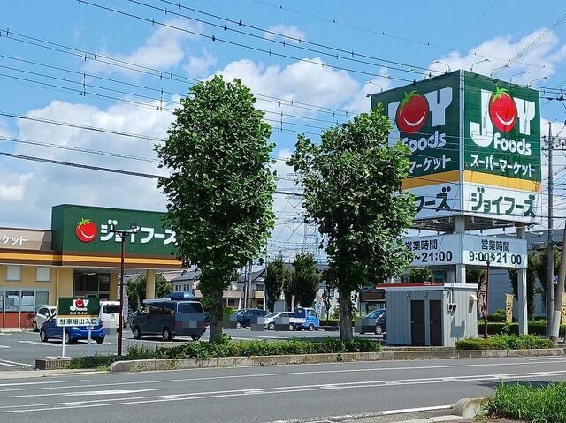 スーパー　ジョイフーズ南栗橋店（スーパー）まで220m