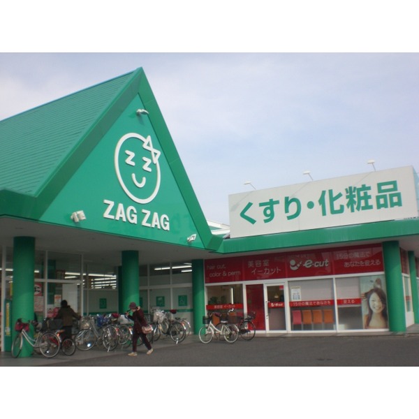 ドラックストア　ザグザグ西阿知店（ドラッグストア）まで422m