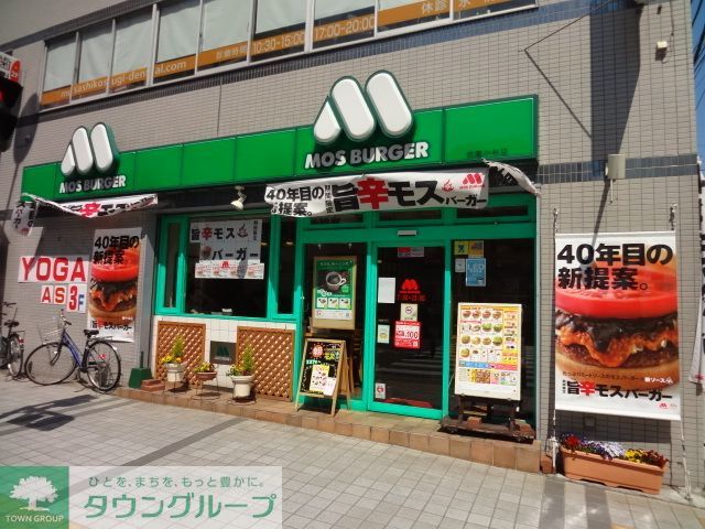 飲食店　モスバーガー武蔵小杉店（飲食店）まで350m