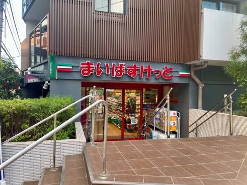 スーパー　まいばすけっと南平台町店（スーパー）まで201m