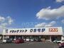ドラックストア　ドラッグストアクラモチ　下妻店（ドラッグストア）まで772m