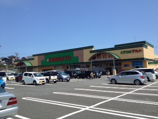 スーパー　マルトSC田尻店（スーパー）まで473m