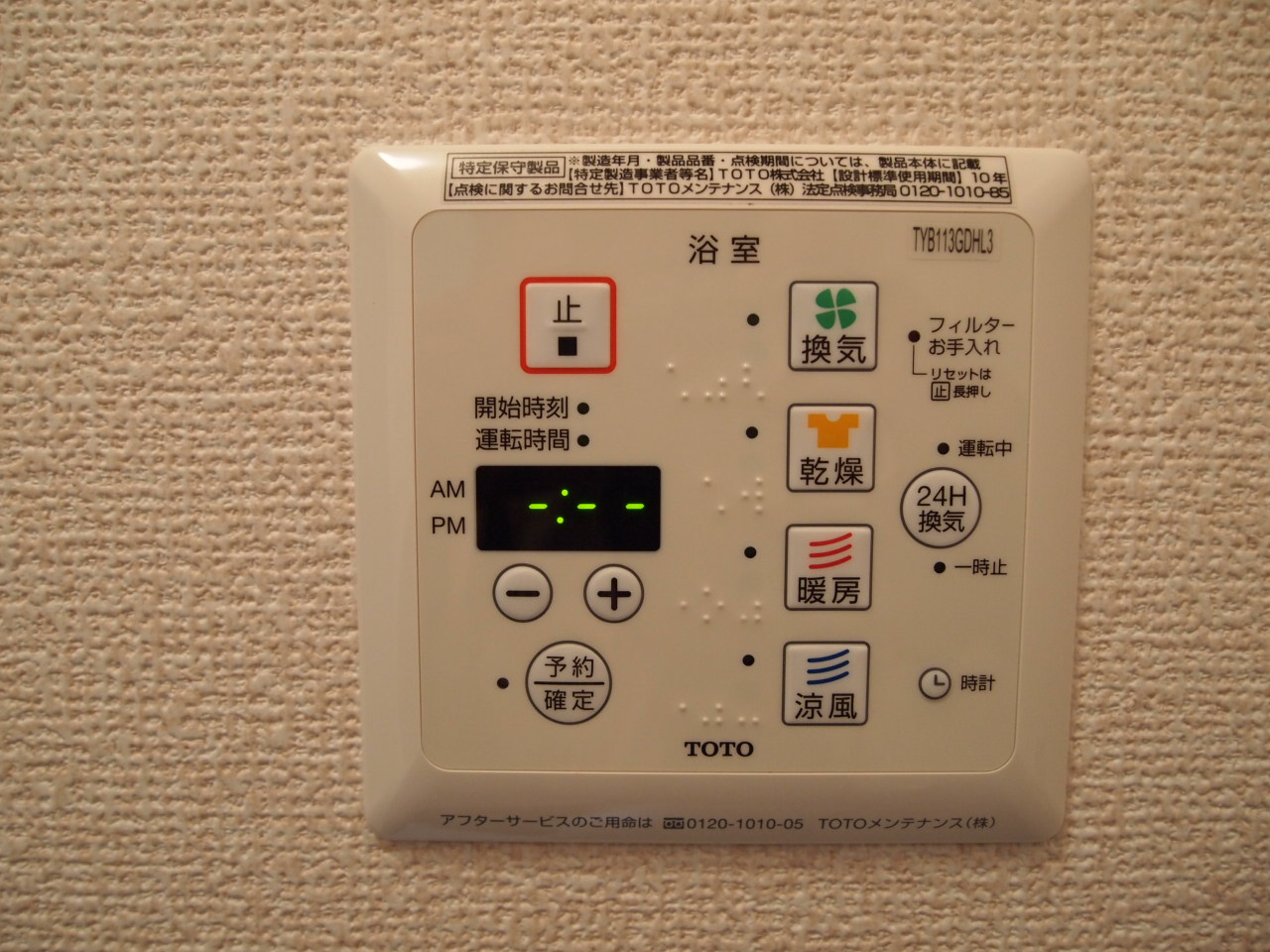 その他設備　●　　　浴室換気乾燥機