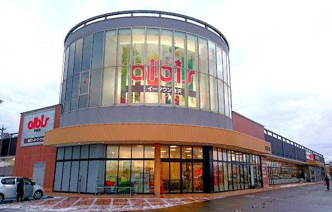 スーパー　albis高柳店（スーパー）まで1003m