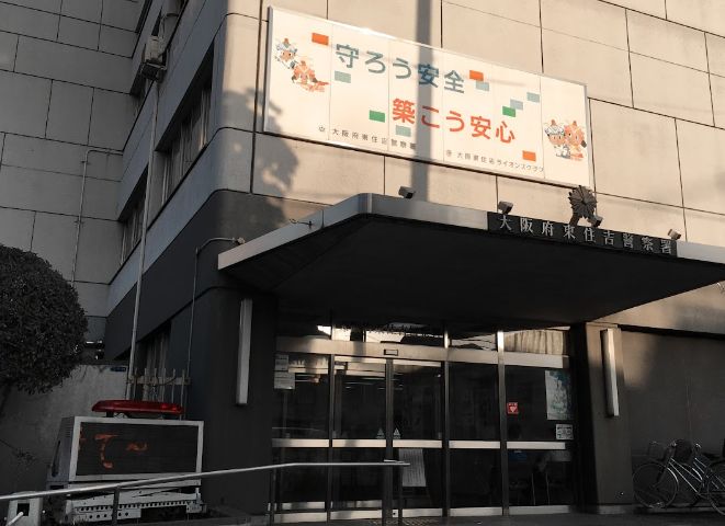 【大阪市東住吉区南田辺のマンションの警察署・交番】