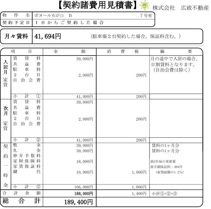 【ボヌール石が口　Ｂのその他設備】