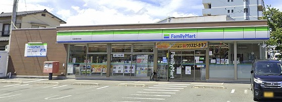 コンビニ　ファミリーマート 久留米野中町店（コンビニ）まで863m