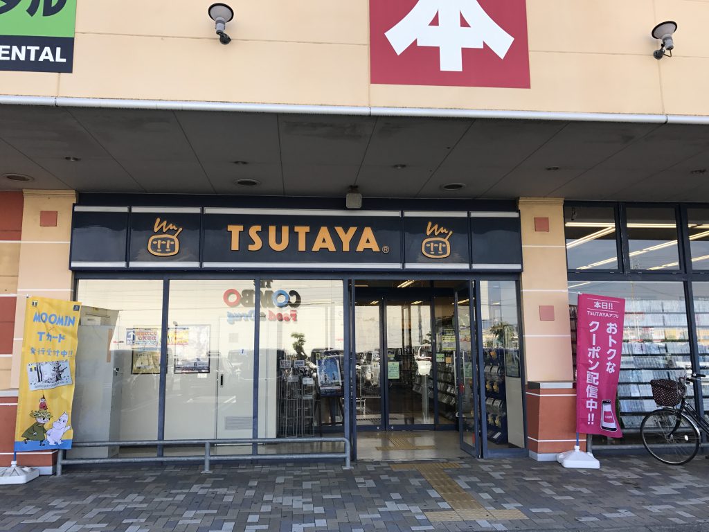 レンタルビデオ　TSUTAYA　AVクラブ加納店（レンタルビデオ）まで1377m