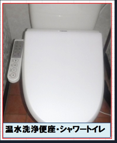 トイレ　快適な温水洗浄便座