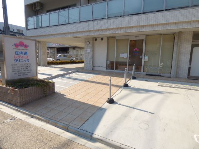 病院　庄内通レディースクリニック（病院）まで10m