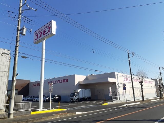 ドラックストア　ディスカウントドラッグコスモス（ドラッグストア）まで850m