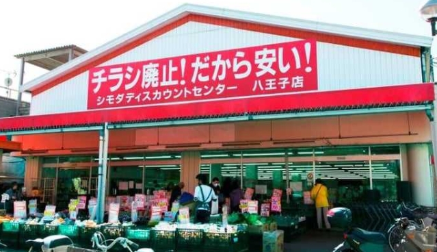 スーパー　シモダ（スーパー）まで150m