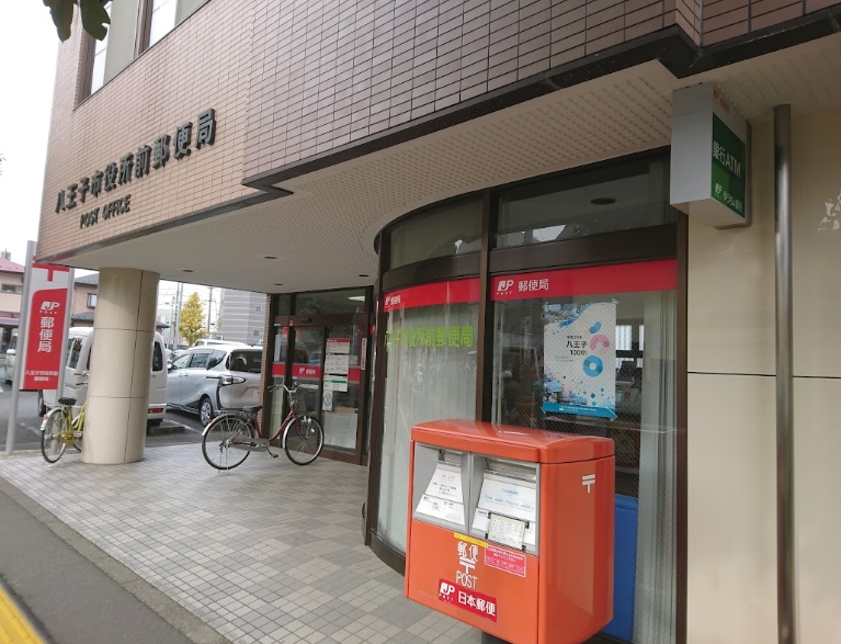 郵便局　八王子市役所前郵便局（郵便局）まで299m