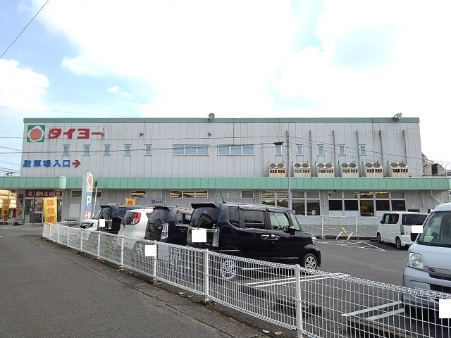 スーパー　タイヨー末吉店（スーパー）まで900m