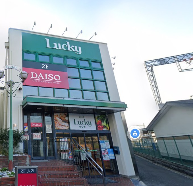 スーパー　ザ・ダイソー DAISO ラッキー長瀬店（スーパー）まで98m